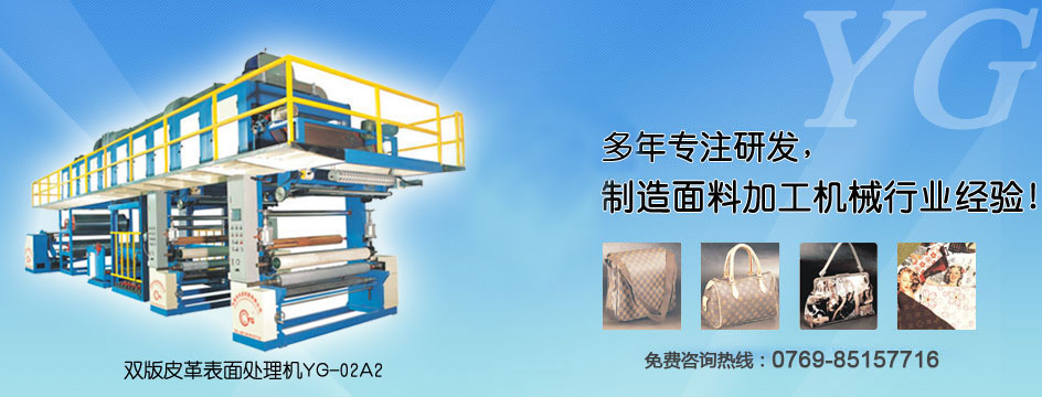 多年專注研發，制造皮革鞋材機械的經驗